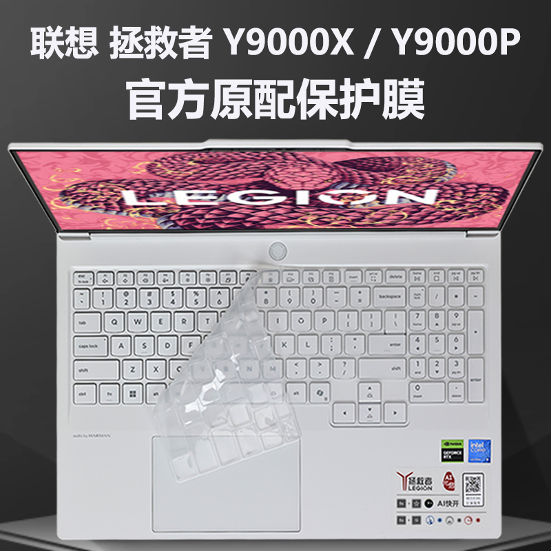 适用2025款联想拯救者Y9000X键盘膜Y9000P笔记本键盘保护膜R9000P电脑防尘垫罩IAX10H按键套IRX9屏幕钢化贴膜
