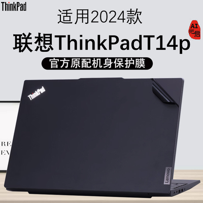 联想ThinkPadT14p外壳保护膜贴纸