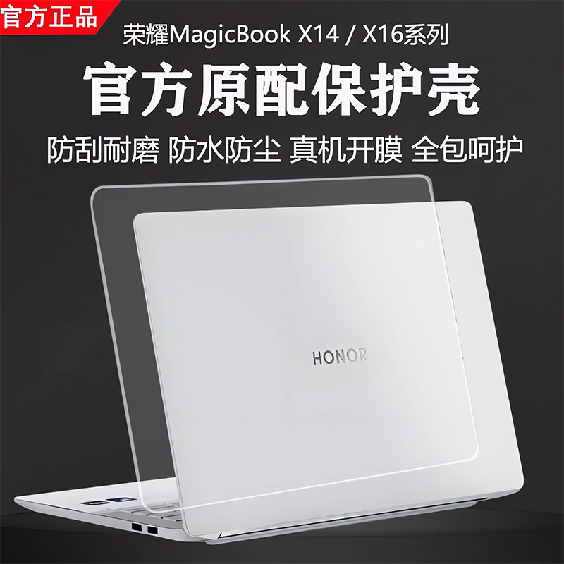 适用荣耀X14笔记本保护壳2026款X16电脑保护套X14/16PIus机身外壳防摔2025酷睿/锐龙版透明防刮套键盘屏幕膜,3C数码配件,笔记本保护壳,淘宝优惠券,粉丝福利购,淘宝优惠卷