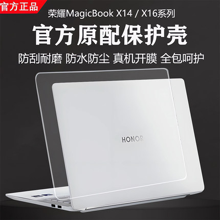 适用荣耀X14笔记本保护壳2026款X16电脑保护套X14/16PIus机身外壳防摔2025酷睿/锐龙版透明防刮套键盘屏幕膜