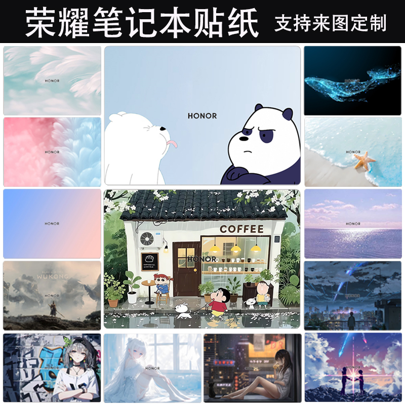2026荣耀X16笔记本电脑保护贴纸