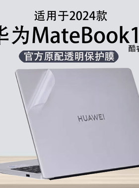 适用2024款华为MateBook14外壳贴膜D14电脑贴纸机身防刮膜GT14透明保护套2025华为D16se笔记本钢化屏幕膜全套