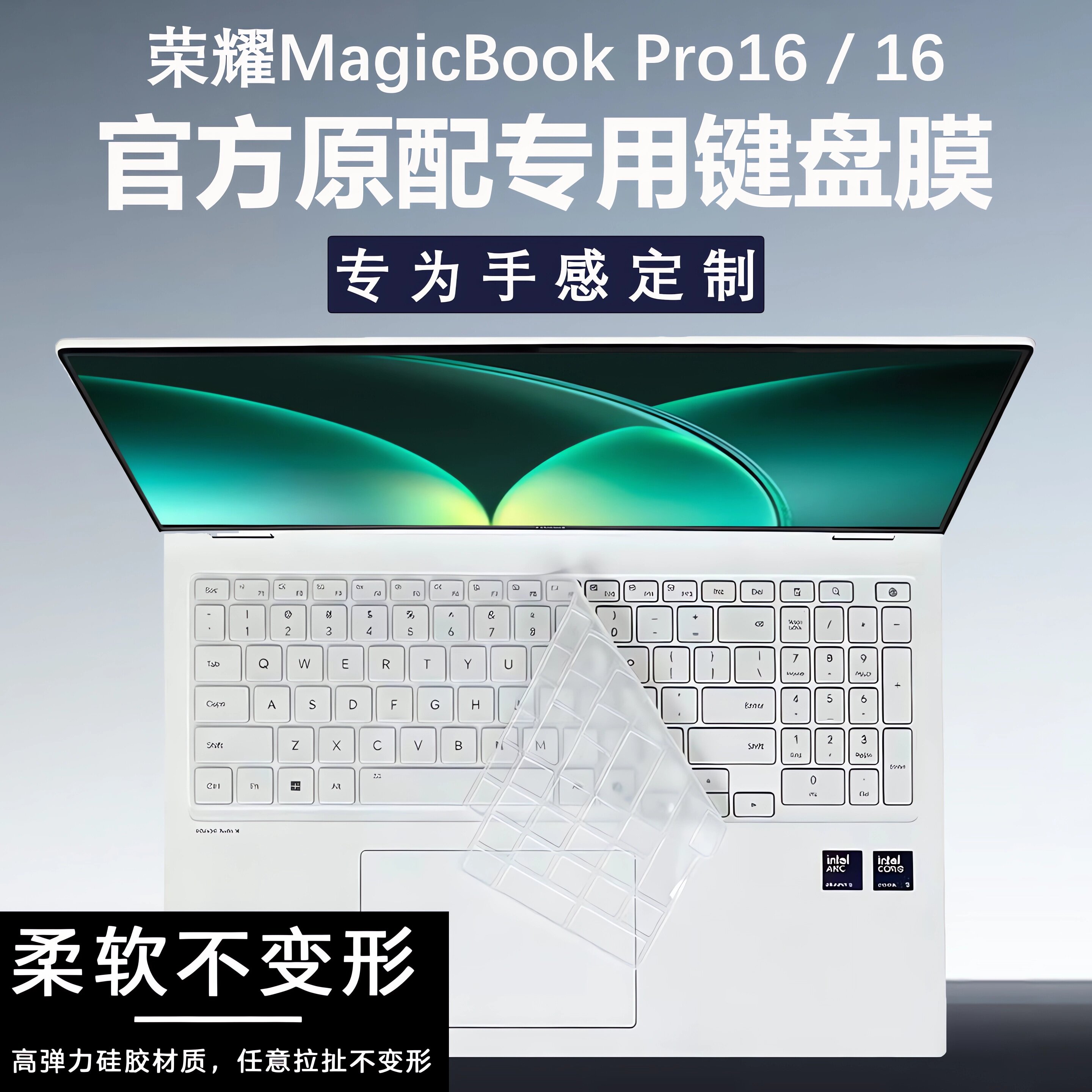 2026荣耀Pro16笔记本键盘保护膜