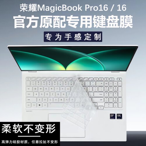 2026荣耀Pro16笔记本键盘保护膜