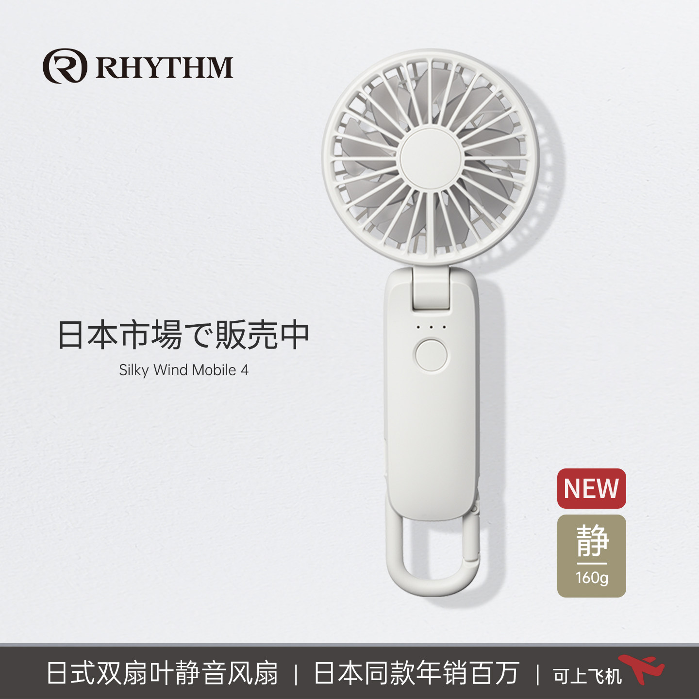 RHYTHM丽声手持小风扇桌面挂脖吹辅食usb风扇便携式随身2026新款超静音无声超长续航宿舍办公室桌上插电充电