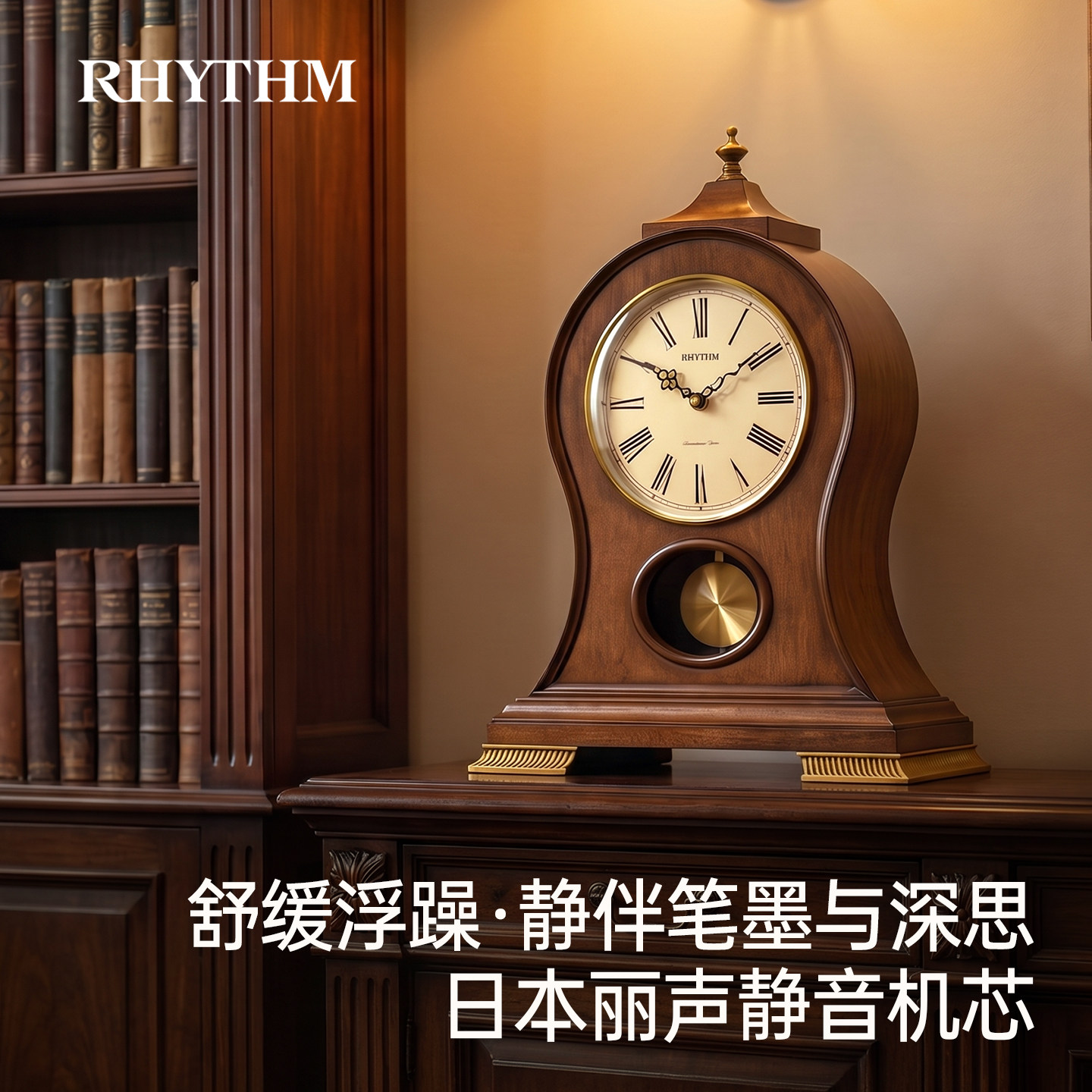 rhythm丽声实木复古台式座钟图片