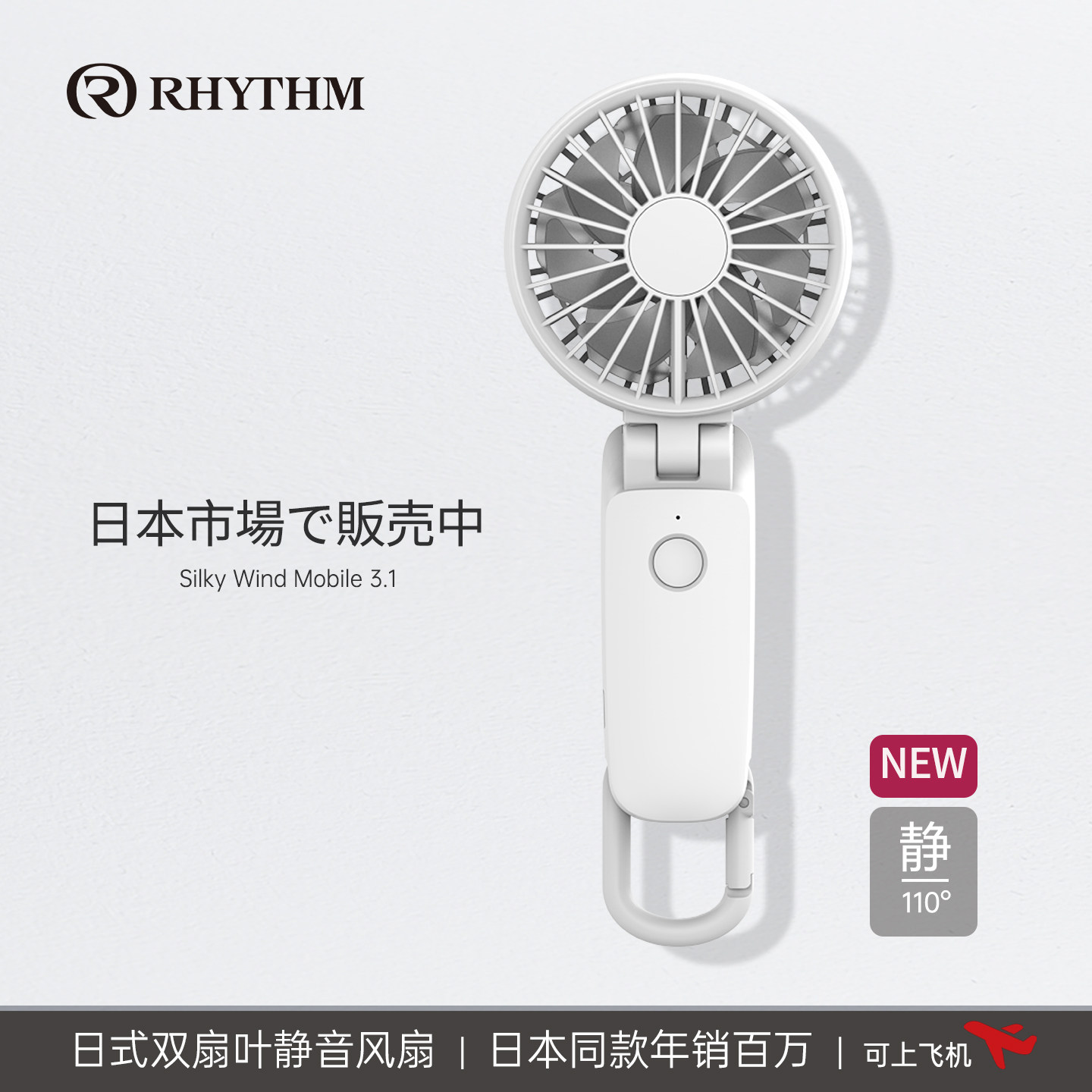 RHYTHM丽声日本品牌超静音手持风扇办公室桌面床上便携式USB充电超长续航挂脖迷你风扇2026年新款降温神器