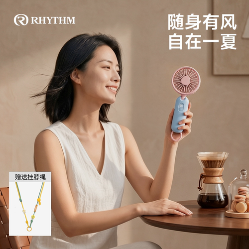 rhythm迷你手持桌面静音风扇