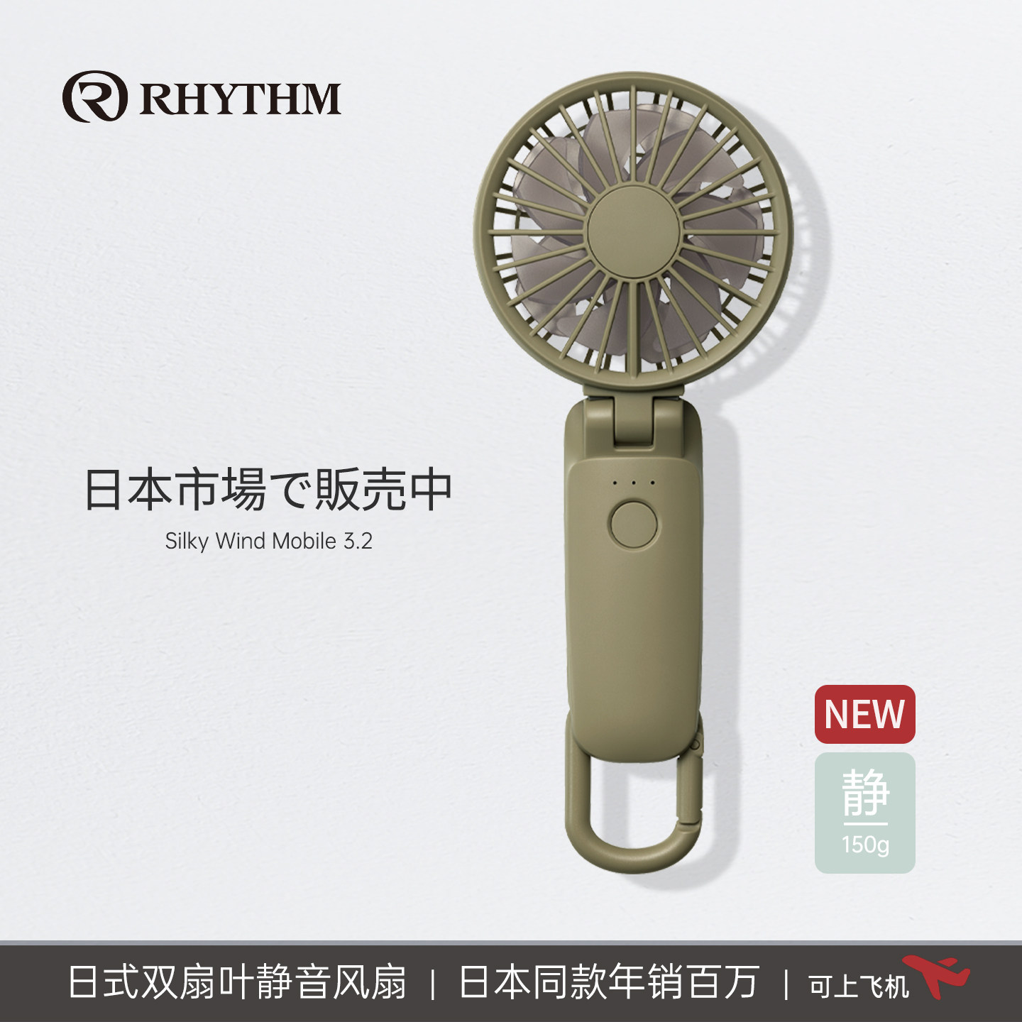 RHYTHM丽声手持小风扇婴儿车宝宝吃饭宿舍桌面挂脖吹辅食usb