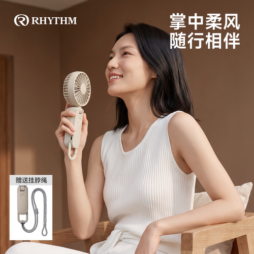 RHYTHM丽声静音长续航USB风扇