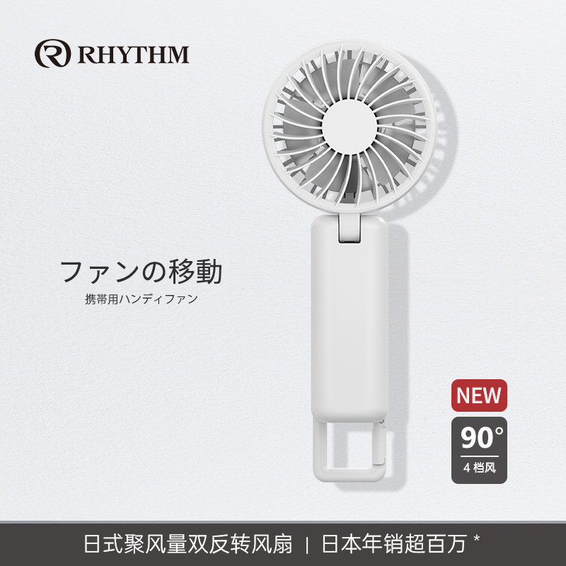 RHYTHM日本丽声品牌2026新款小型制冷便捷式桌面手持可挂脖