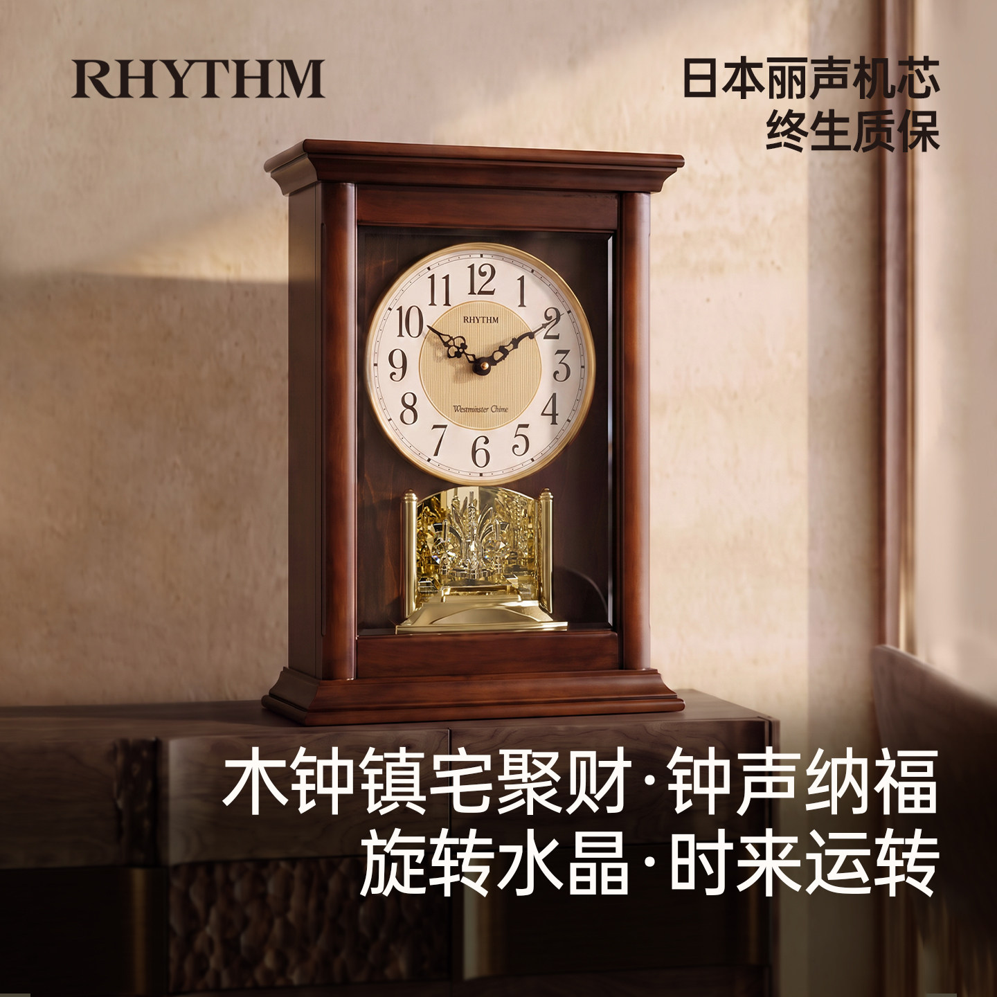 rhythm丽声2026实木欧式座钟图片