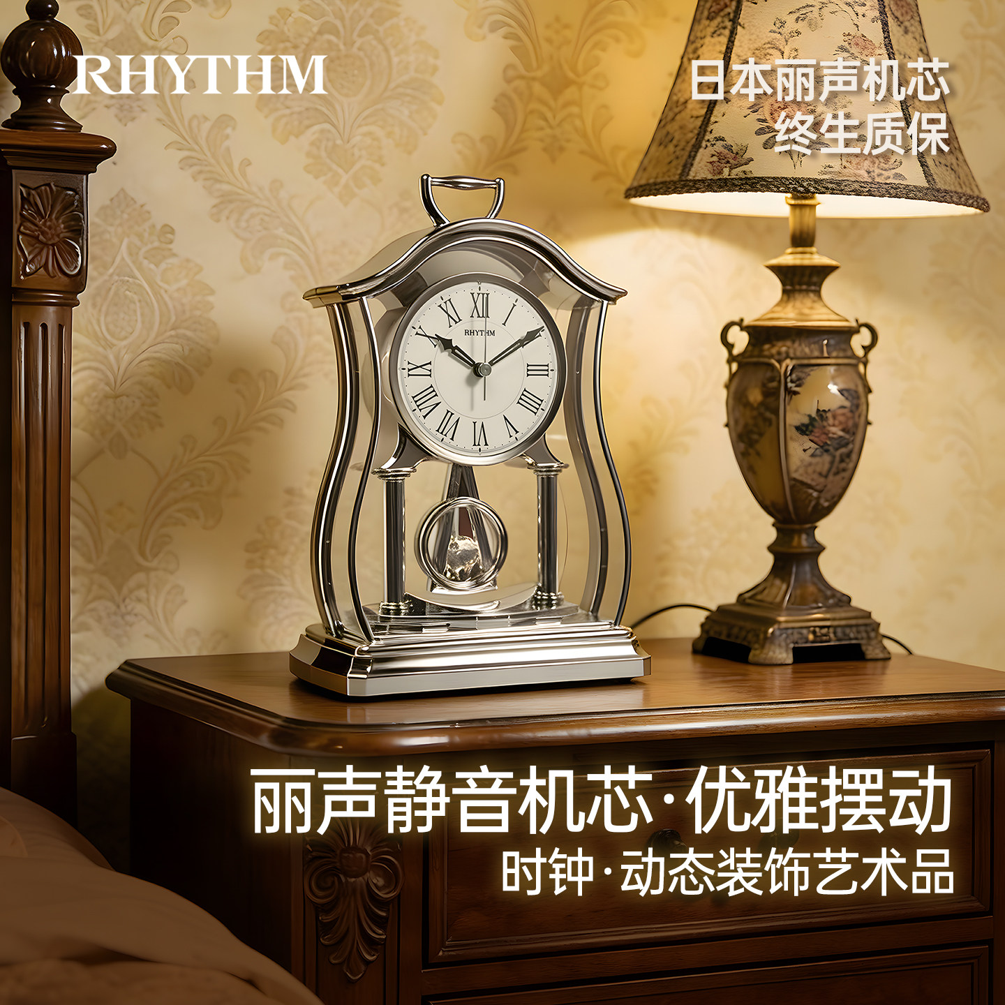 RHYTHM丽声座钟客厅家用欧式高端静音2026新款创意钟表摆放式台钟,居家日用,座钟,淘宝优惠券,粉丝福利购,淘宝优惠卷