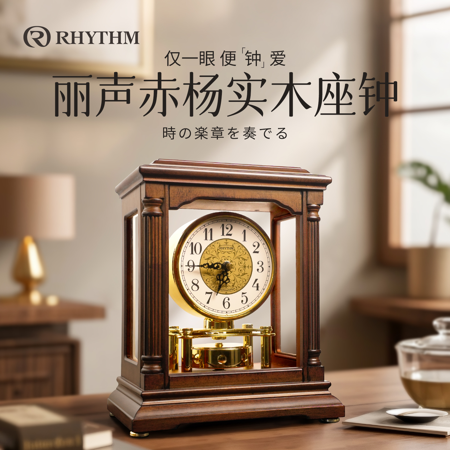 丽声2025新款实木创意客厅座钟