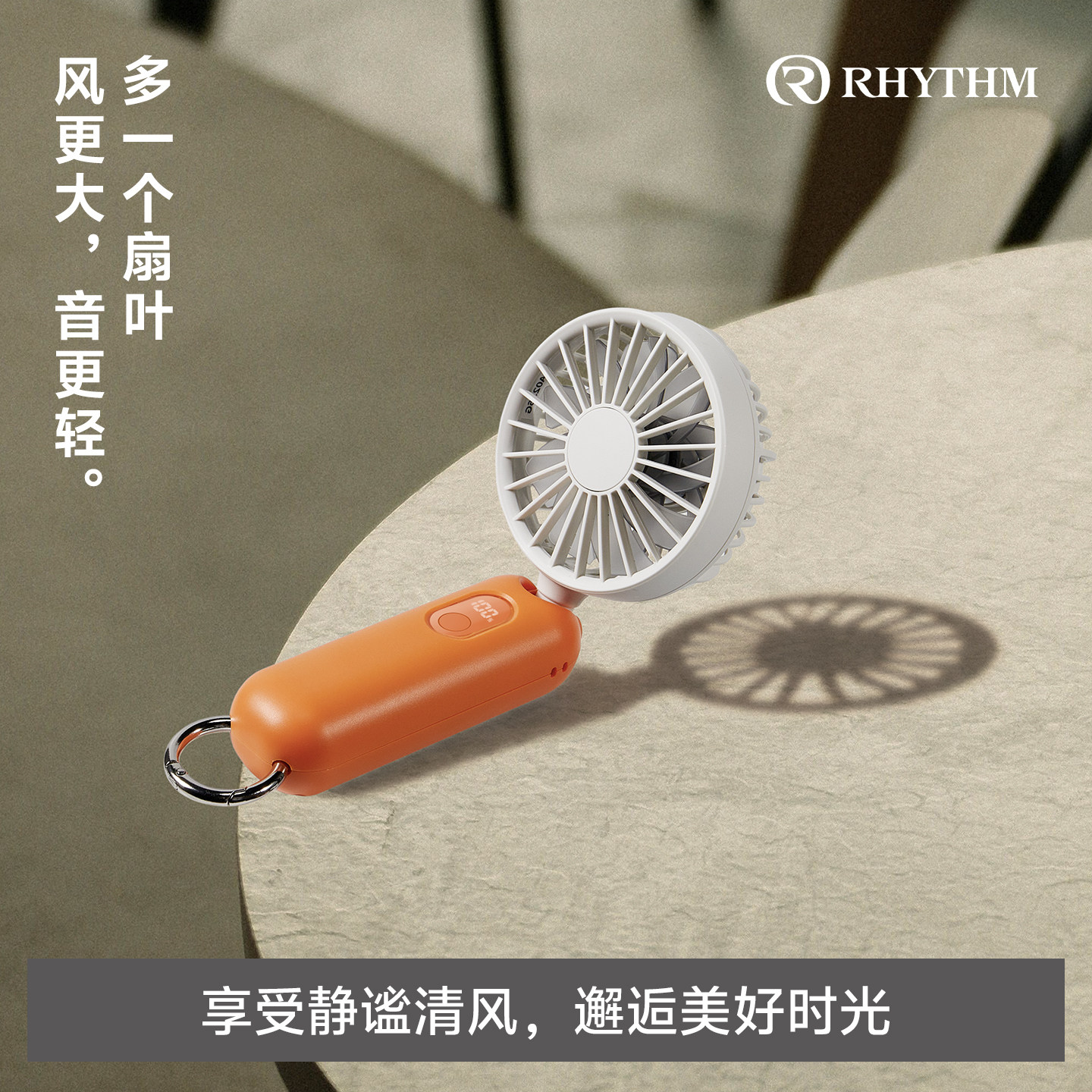 rhythm丽声旗舰店手持桌面迷你小风扇学生上课静音2026新款挂脖便携式随身小型电风扇充电超强力办公室桌上