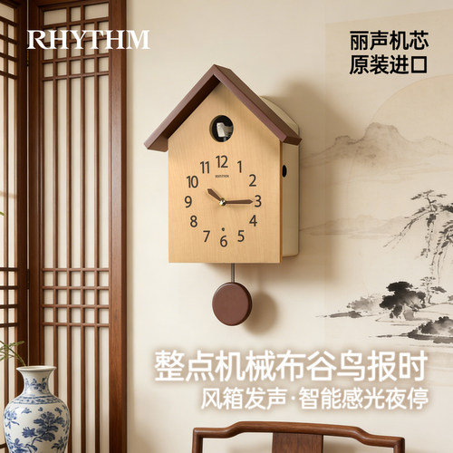 RHYTHM丽声田园布谷鸟报时挂钟