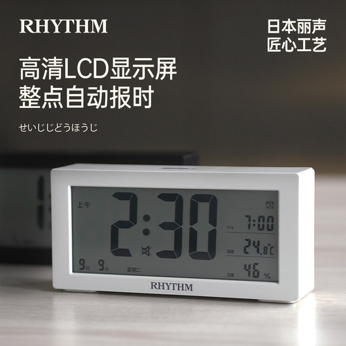 丽声学生专用智能闹钟