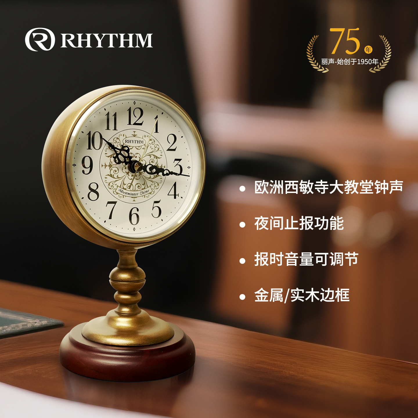 RHYTHM丽声日本台钟桌面欧式台式座钟客厅2025新款高级家用坐钟