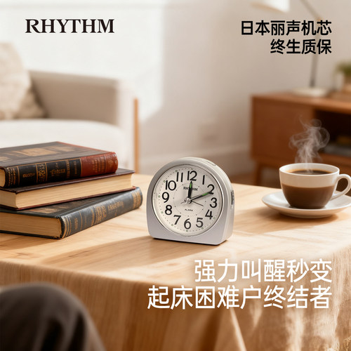 RHYTHM丽声大音量起床神奇闹钟
