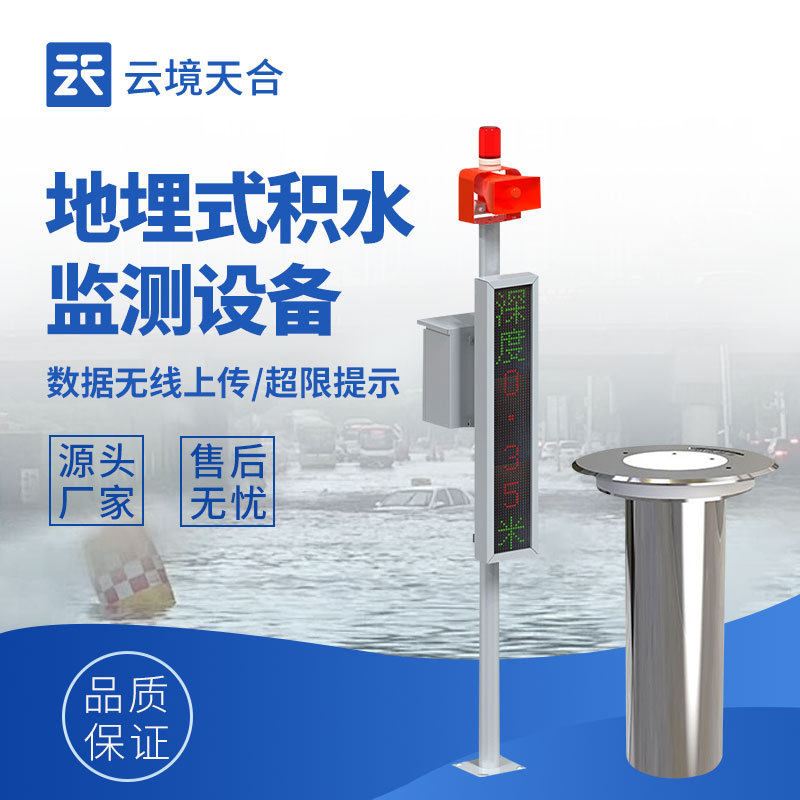 地埋式积水探测器 地埋式积水监测仪 地埋式液位计内涝监测仪