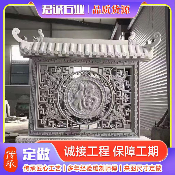 中式仿古虫鸟雕花镂空浮雕迎门墙庭院五福石雕壁画迎门墙