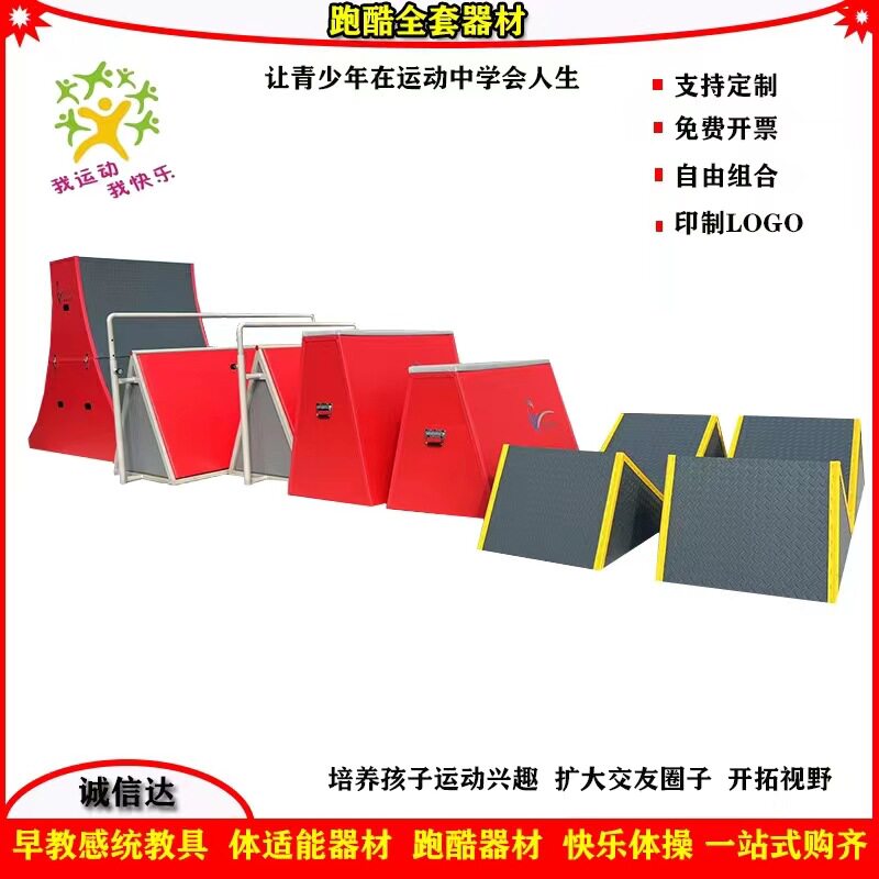 儿童体适能训练器材跑酷挡板跑酷墙幼儿园感统训练玩具跑酷器材