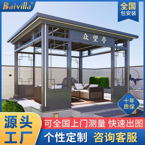 家用花园别墅庭院户外景观铝合金凉亭新中式休闲遮阳铝制复古亭子