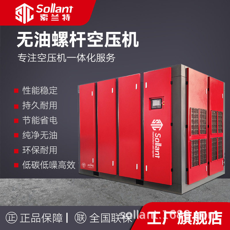 索兰特无油空压机厂家出口55kw固定螺杆干式无油空气压缩机