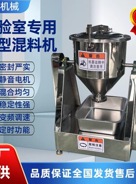 实验室用微型混料机 小型预混料混合机2公斤5公斤化工粉末搅拌机
