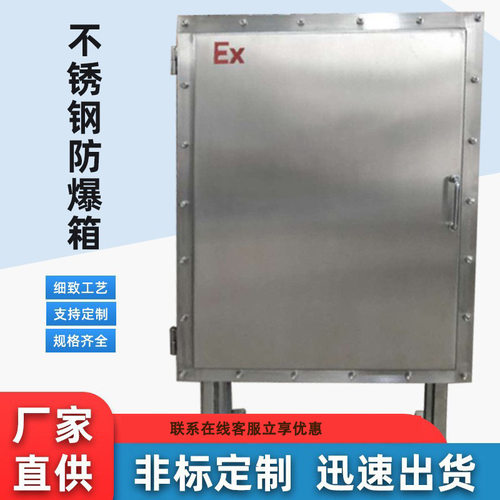 动力仪表检修控制箱不锈钢防爆箱电气控制柜接线箱防爆plc机柜