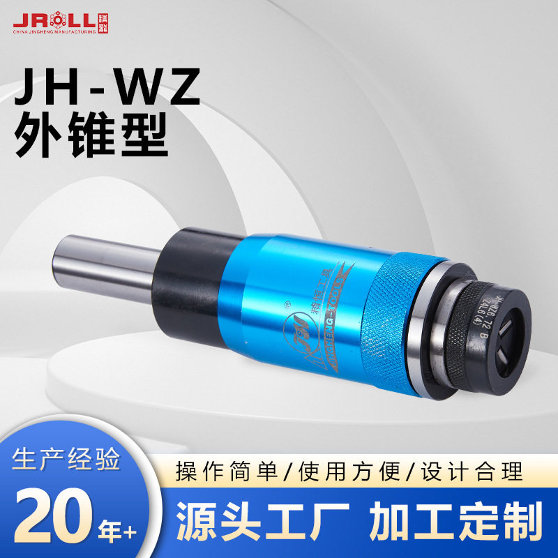 JH-WZ外锥型滚压工具五金零件用精密机械加工厂家螺纹滚花外径