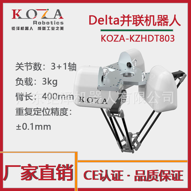蜘蛛手机器人 并联机器人 视觉图像处理控制系统 智能抓取机器人