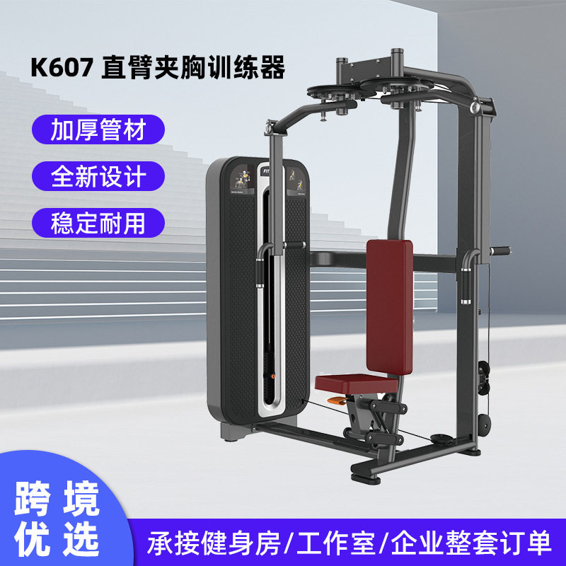 肩颈臀腿综合训练器塑形减脂健身器材健身房直臂夹胸训练器