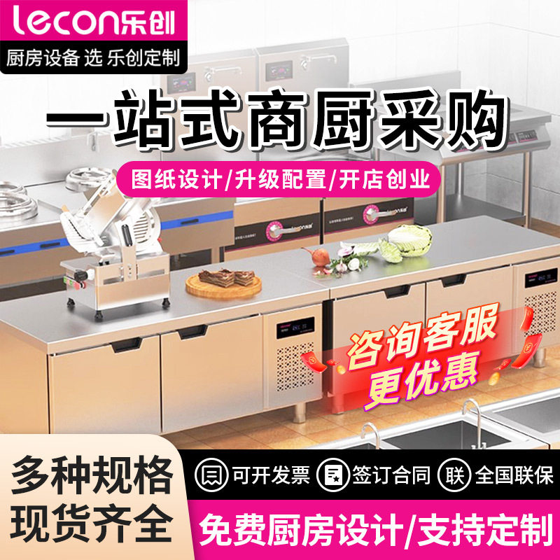 乐创商厨设备酒店单位食堂整体厨房方案定制商超酒吧奶茶店设计