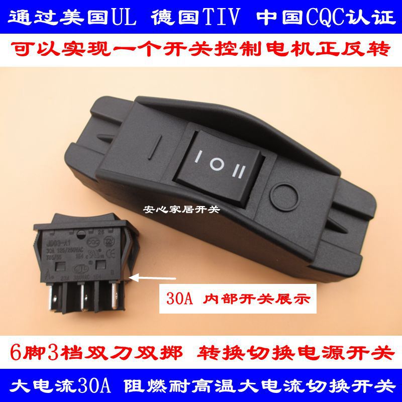 308船形倒顺开关双刀双掷电机正反转开关电源M启动开关 大电流30A