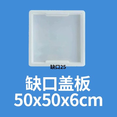 平面缺口盖板塑料模具水r沟盖板漏水市政工程下水道排水沟水泥磨