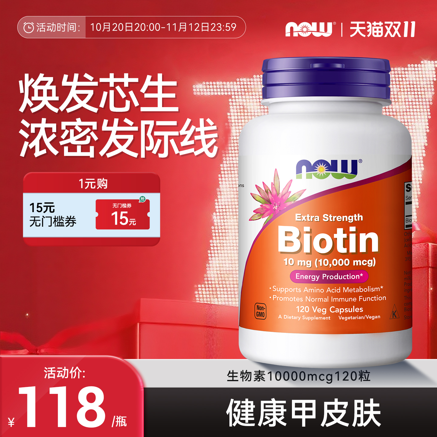 NOWFoods生物素b7维生素biotin养发防白头高含量食补内调进口诺奥