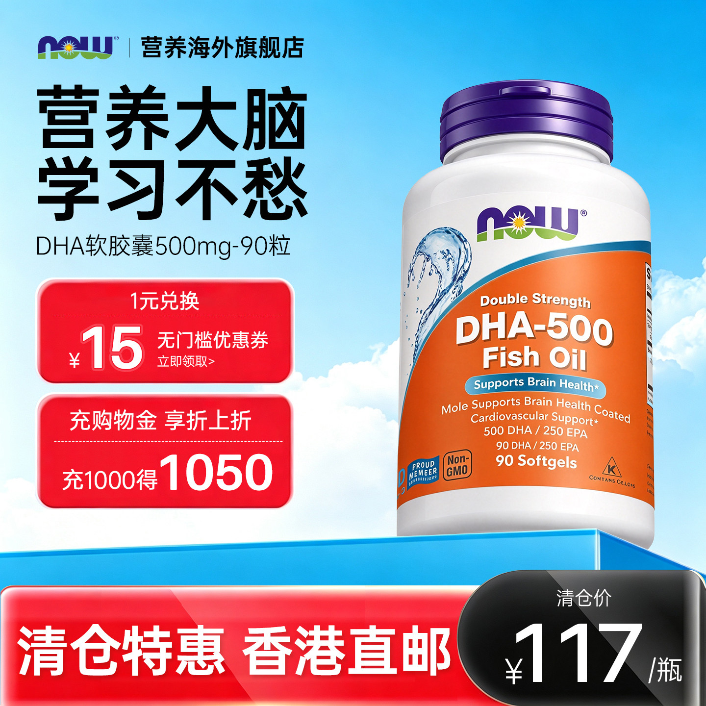 清仓特惠】NOW诺奥DHA软胶囊学生儿童青少年补脑力记忆力呵护眼睛