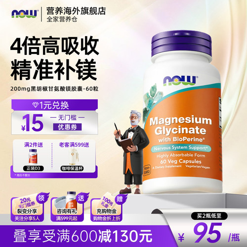 NOW甘氨酸镁螯合镁片补充剂