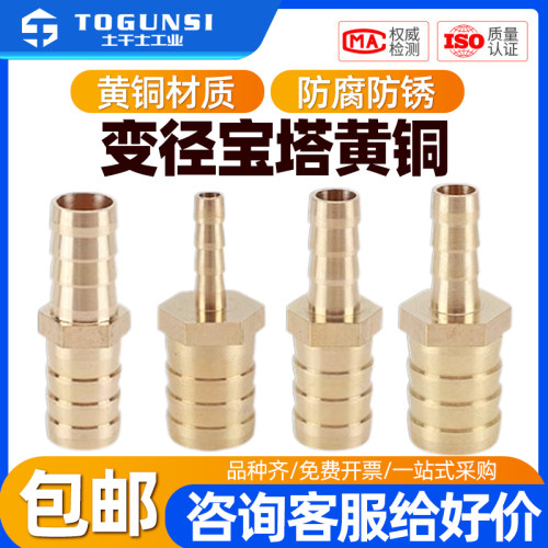 一字型黄铜插头变径宝塔4-6 8 10 12 14 16 19mm异径转换软管接头