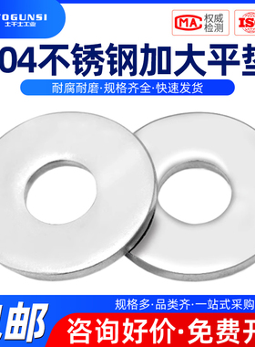 304不锈钢加大加厚平垫片螺丝介子金属垫圈M2.5/M10M3M6M8M20M24