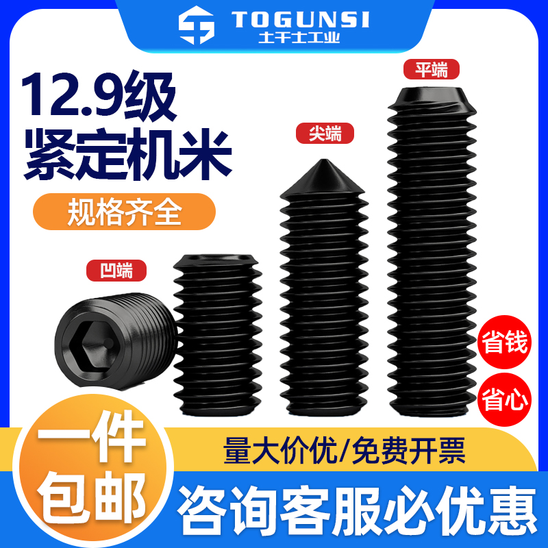 12.9级内六角螺丝钉无头紧定螺丝钉M1.6M2M2.5M3M4M5M6M8M10M12