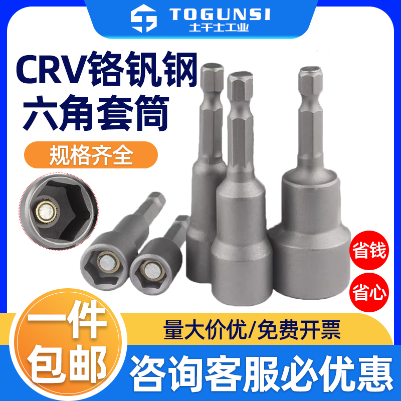 强磁内六角套筒批头加长