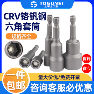 内六角套筒批头加长电钻气动扳手螺丝刀自攻长套头M5M6M8-M17