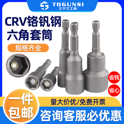 强磁内六角套筒批头加长