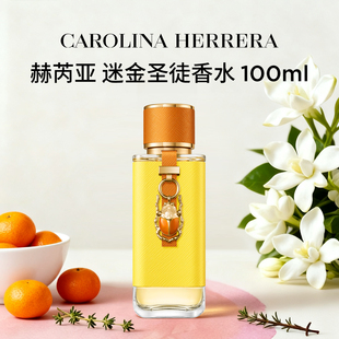 Carolina Herrera/赫芮亚幸运幻旅迷金圣徒柑橘调香水正装