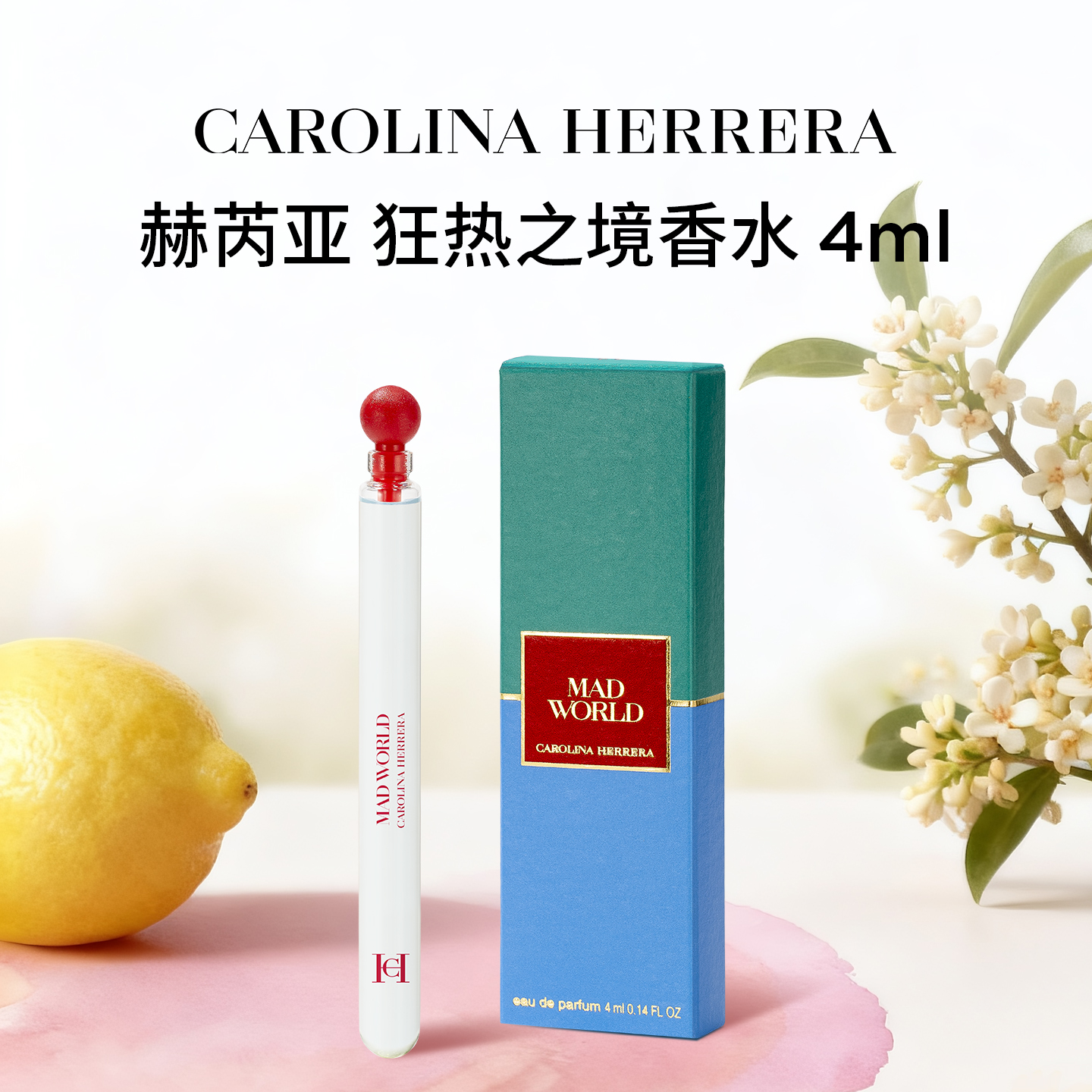 Carolina Herrera赫芮亚幸运幻旅狂热之境柑橘花香调试管香水小样