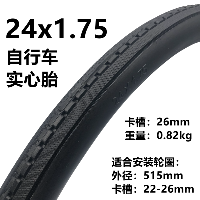 26寸自行车实心胎12/18/16/14x1.75免充气轮胎20/22/24/26x1 3/8,自行车/骑行装备/零配件,自行车外胎,淘宝优惠券,粉丝福利购,淘宝优惠卷