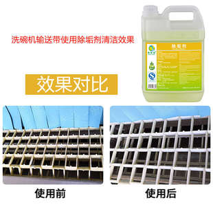 商用洗碗机除垢剂酸性多功能溶解液蒸锅中央空调锅炉水垢清洗剂5L