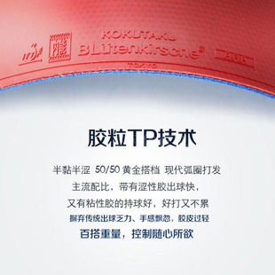 省队kokutaku科库塔库大力神套胶内能乒乓球胶皮球拍反胶乒乓套胶